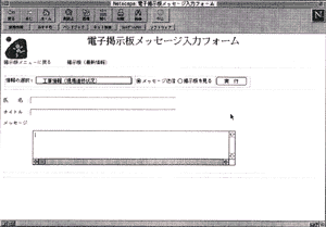 電子掲示板メッセージ入力フォーム(拡大)