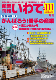 産業情報いわて6月号