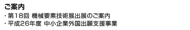 ご案内