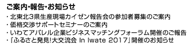 お知らせ
