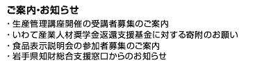 お知らせ・ご案内