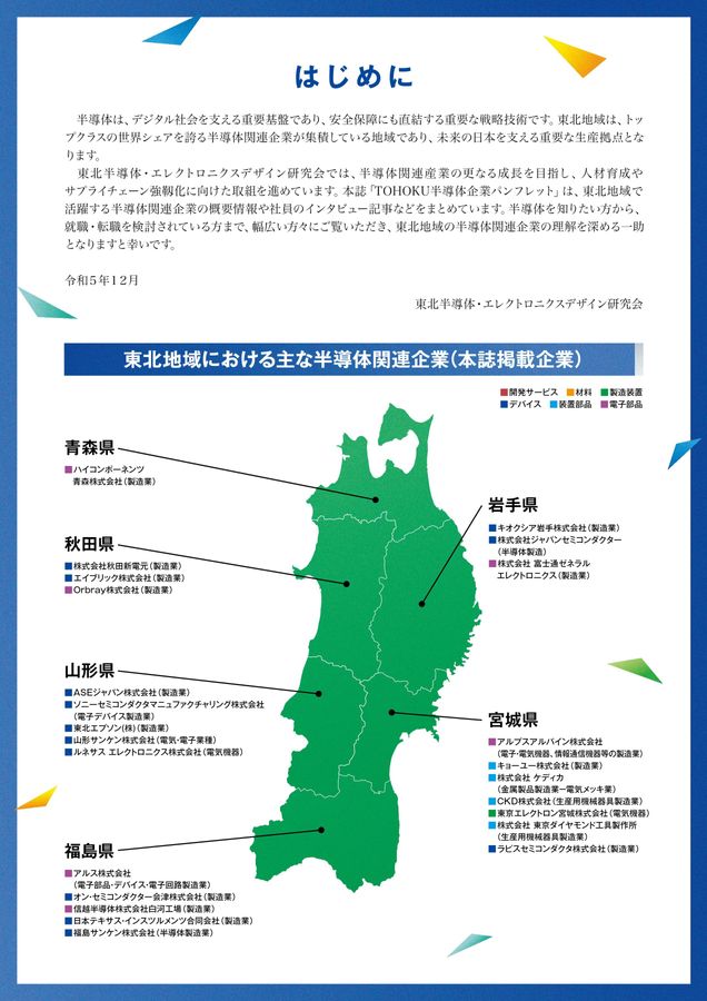 TOHOKU半導体企業パンフレット