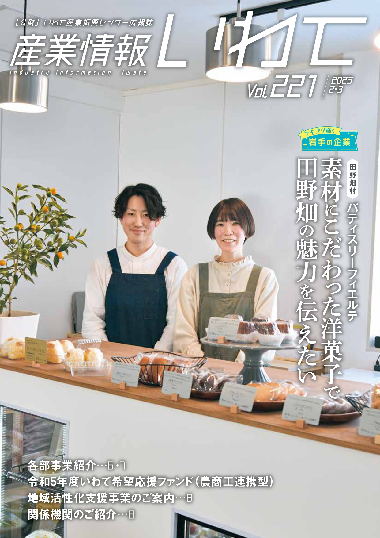 産業情報いわて2・3月号