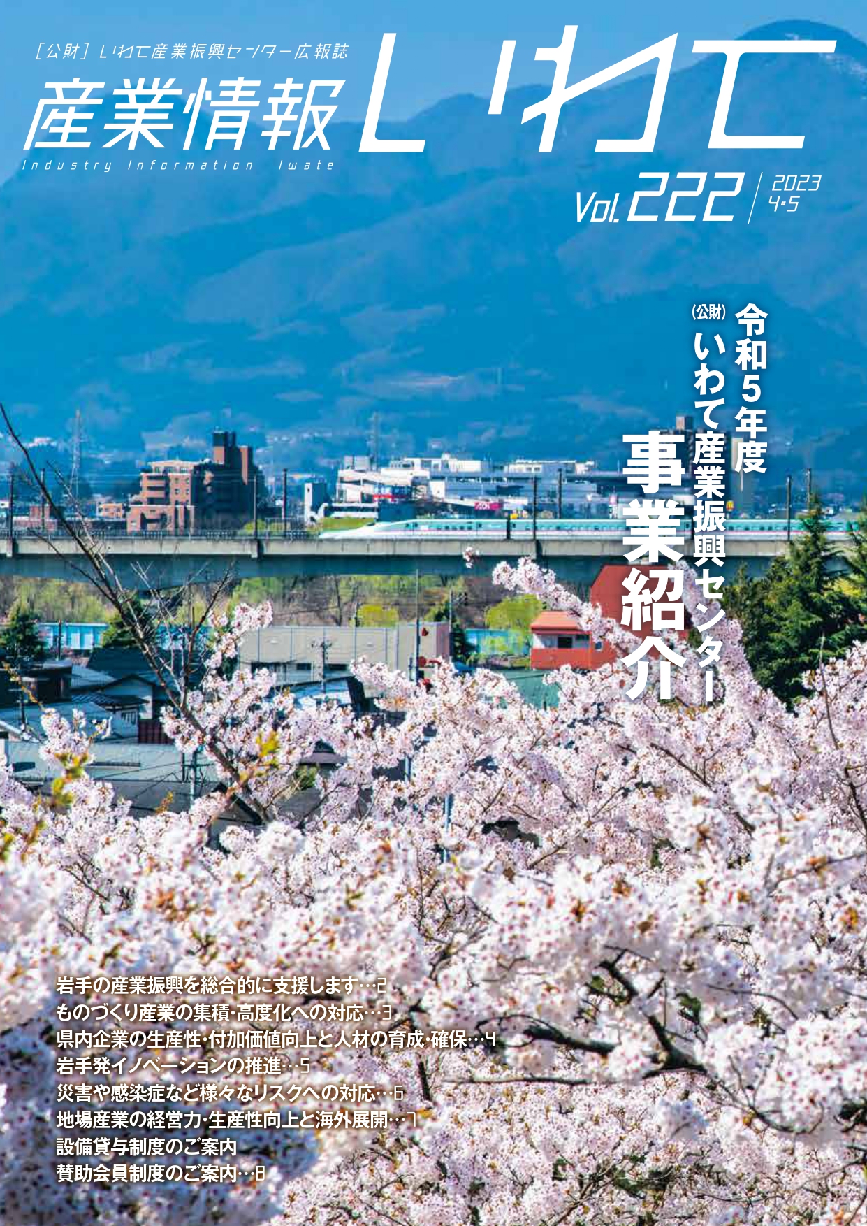 産業情報いわて4・5月号