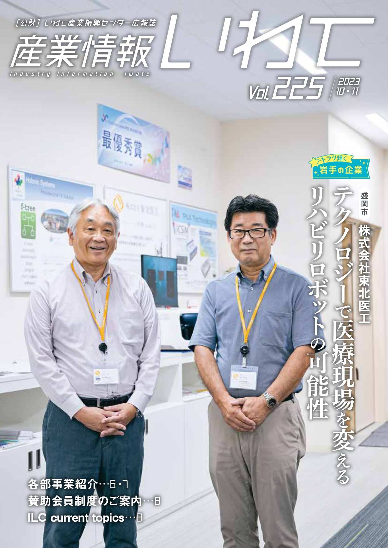 産業情報いわて10・11月号