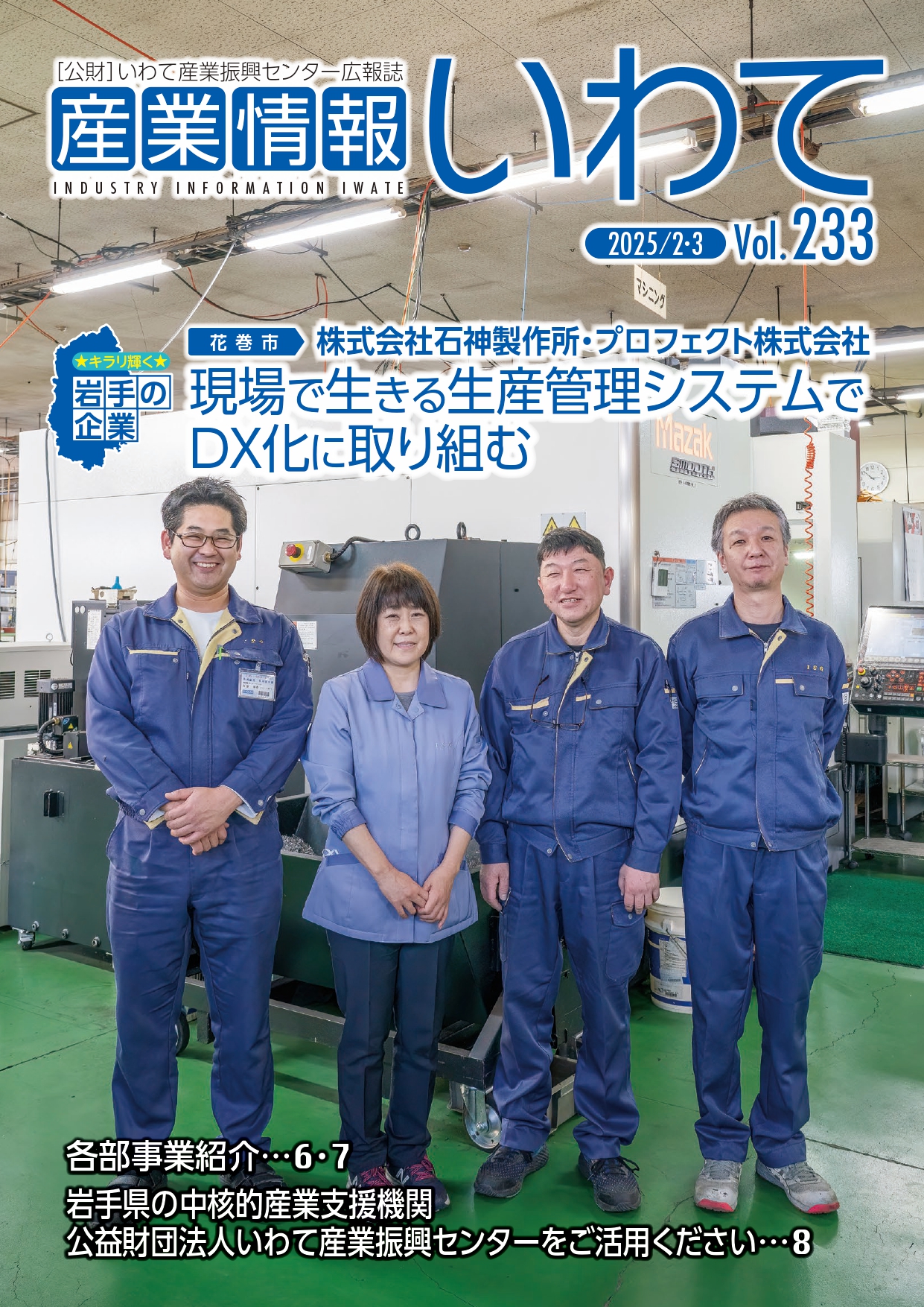 産業情報いわて2・3月号