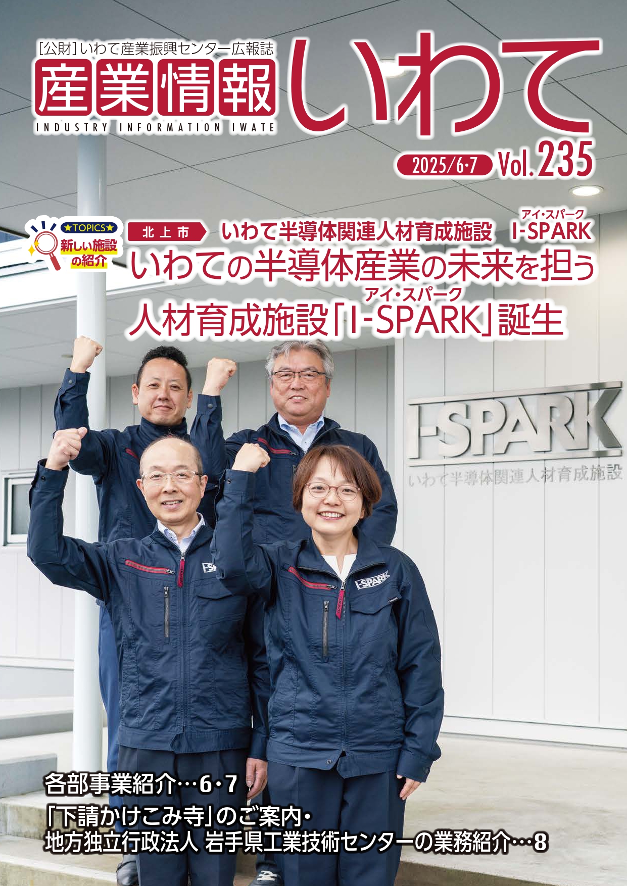 産業情報いわて6・7月号
