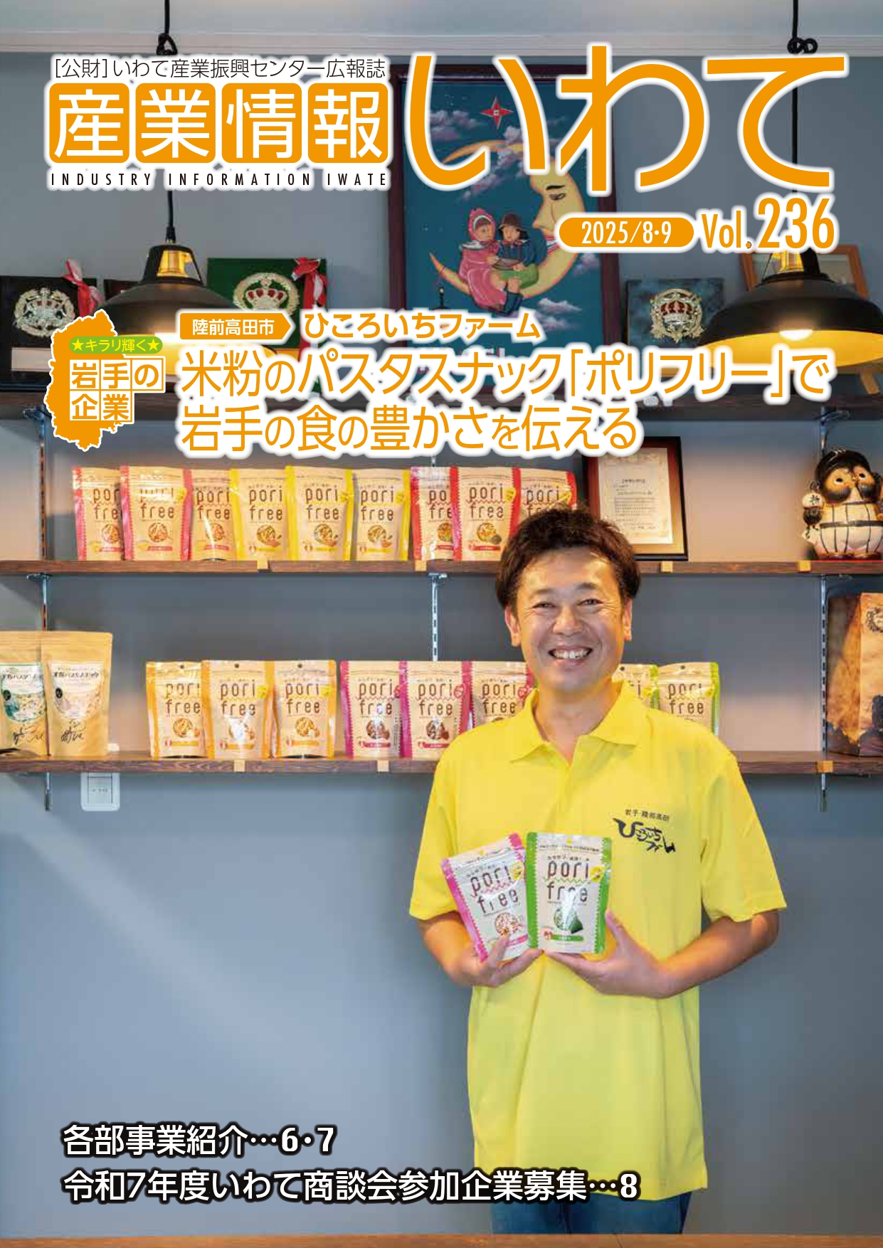 産業情報いわて8・9月号
