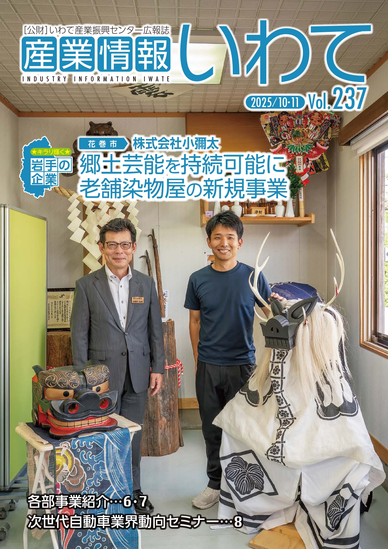 産業情報いわて10・11月号