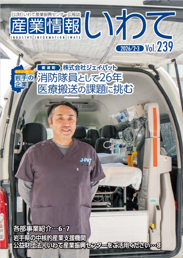 産業情報いわて2・3月号
